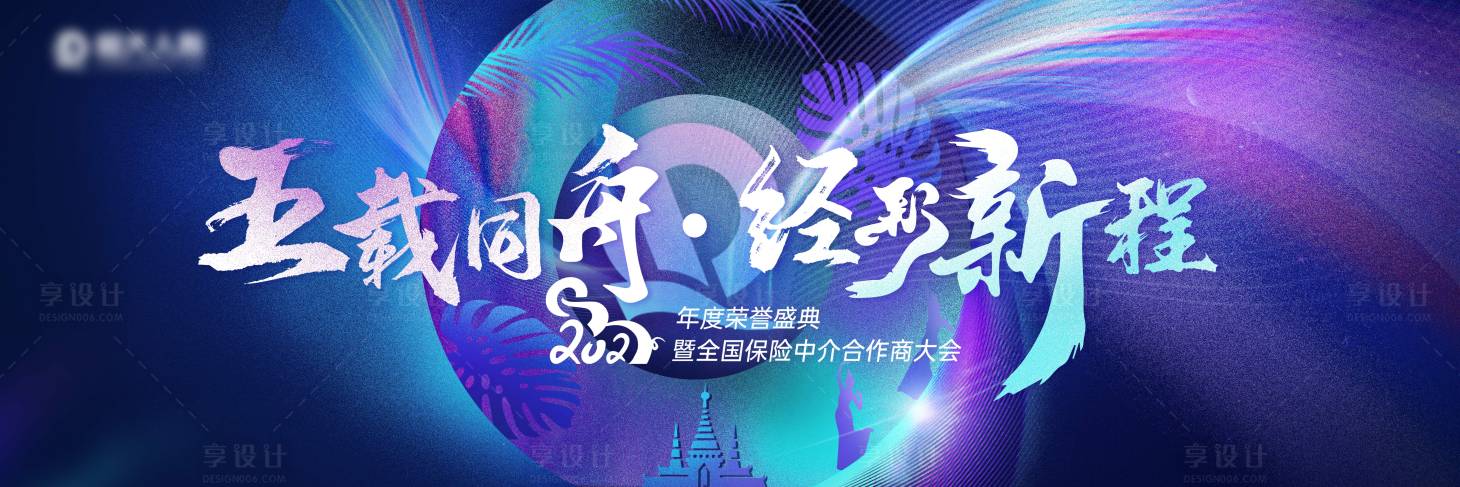 源文件下载【五载同舟主视觉】编号：92480009750591872