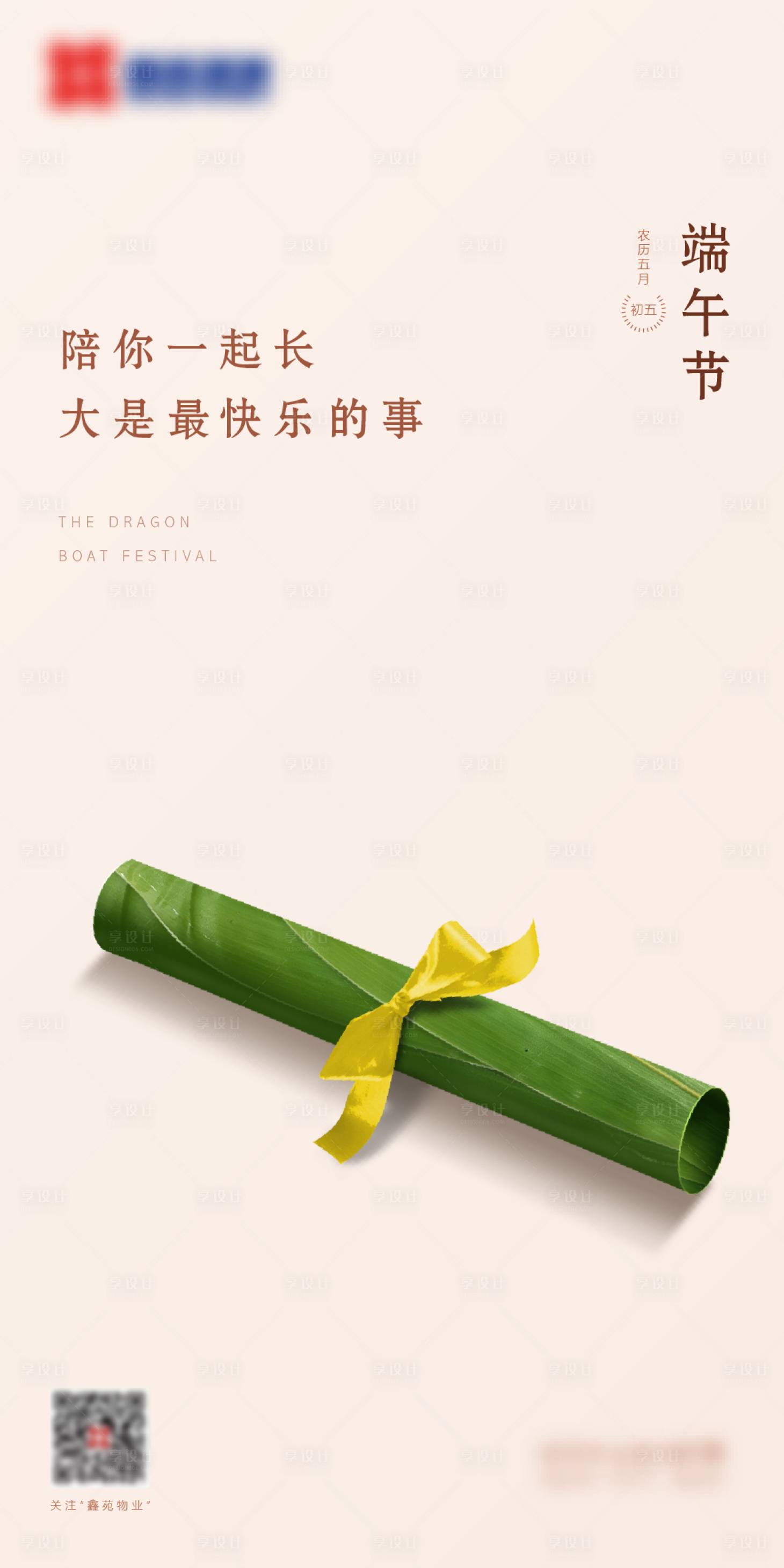 源文件下载【享设计】搜索编号：43670009523113826【端午节海报】