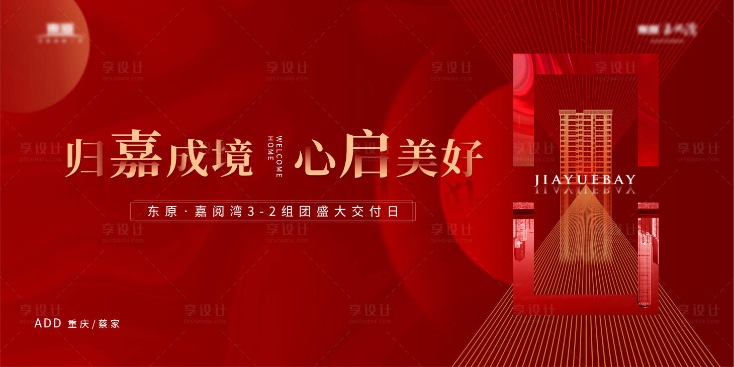 源文件下载【红色现代交付主画面】编号：24070009513634818