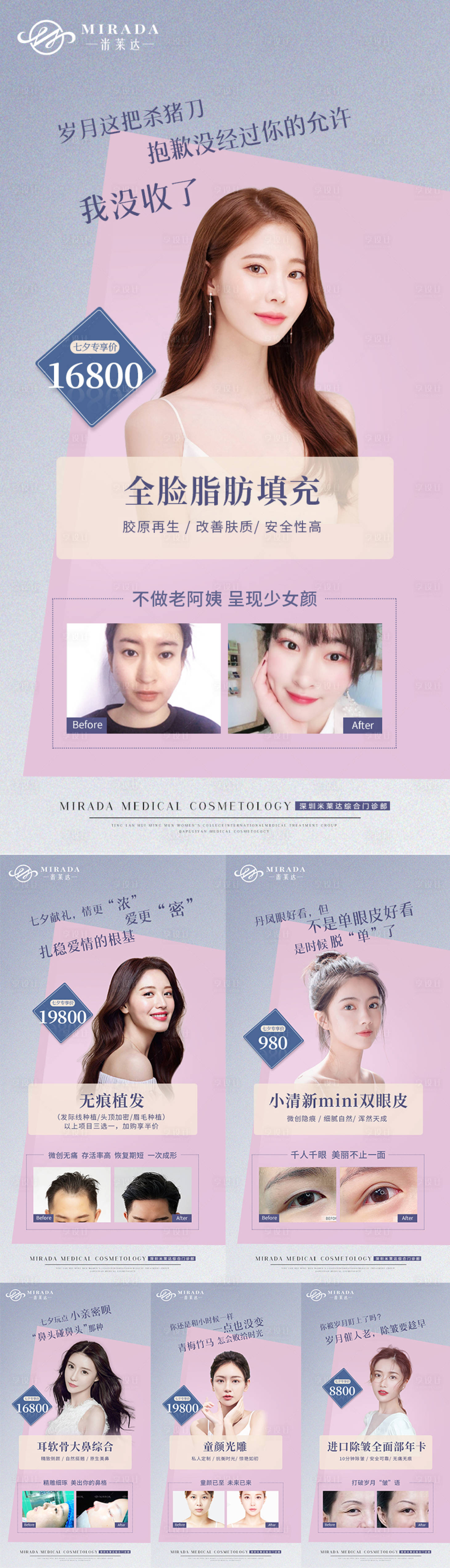 源文件下载【享设计】搜索编号：16150009313003145【医美活动项目系列海报】