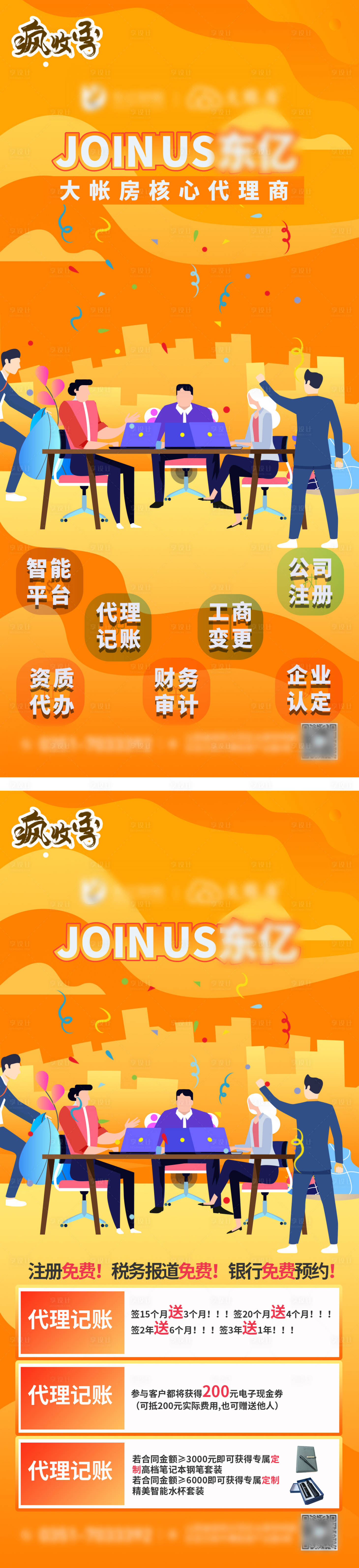 源文件下載【享設計】搜索編號：63320009259077592【豐收季財稅海報】