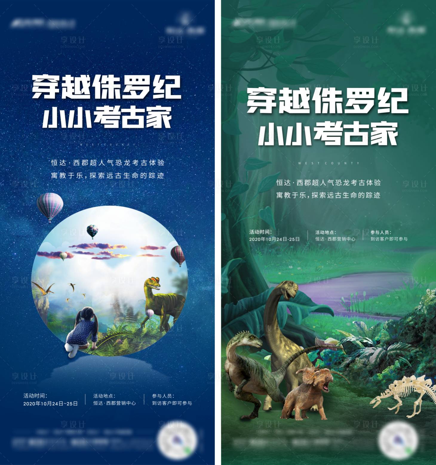 源文件下载【享设计】搜索编号：71260009324883600【恐龙diy暖场活动海报】