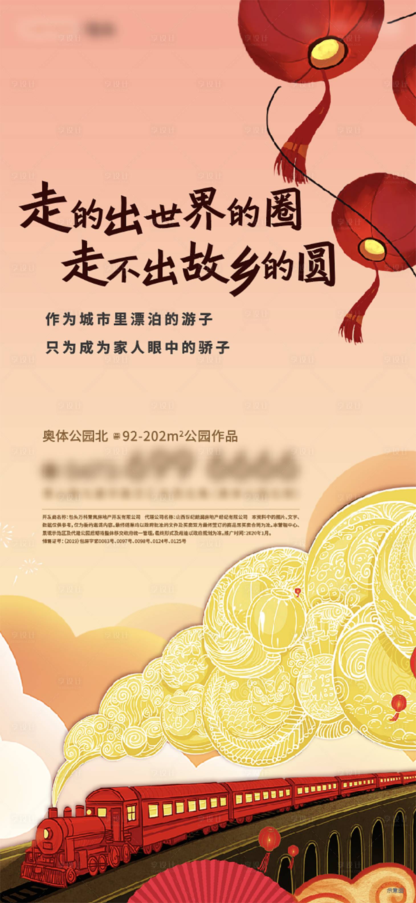 源文件下載【享設計】搜索編號：51940009552782106【房地產返鄉季海報】