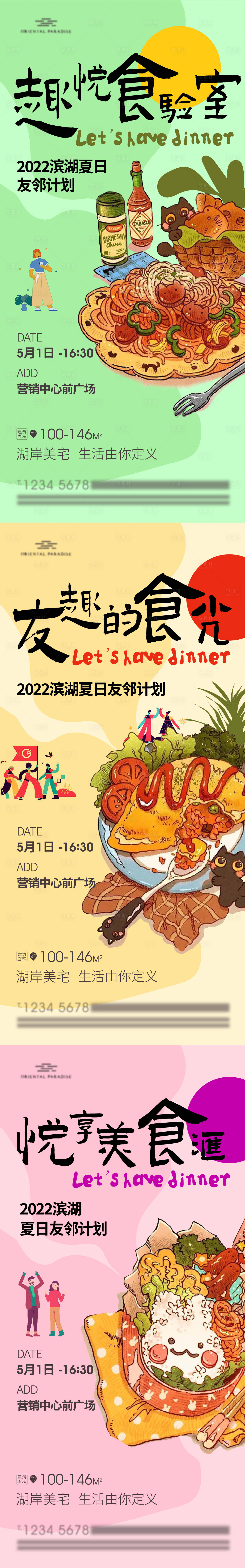 源文件下載【享設計】搜索編號：54740009594634017【地產五一國慶美食節國潮插畫系列海報】