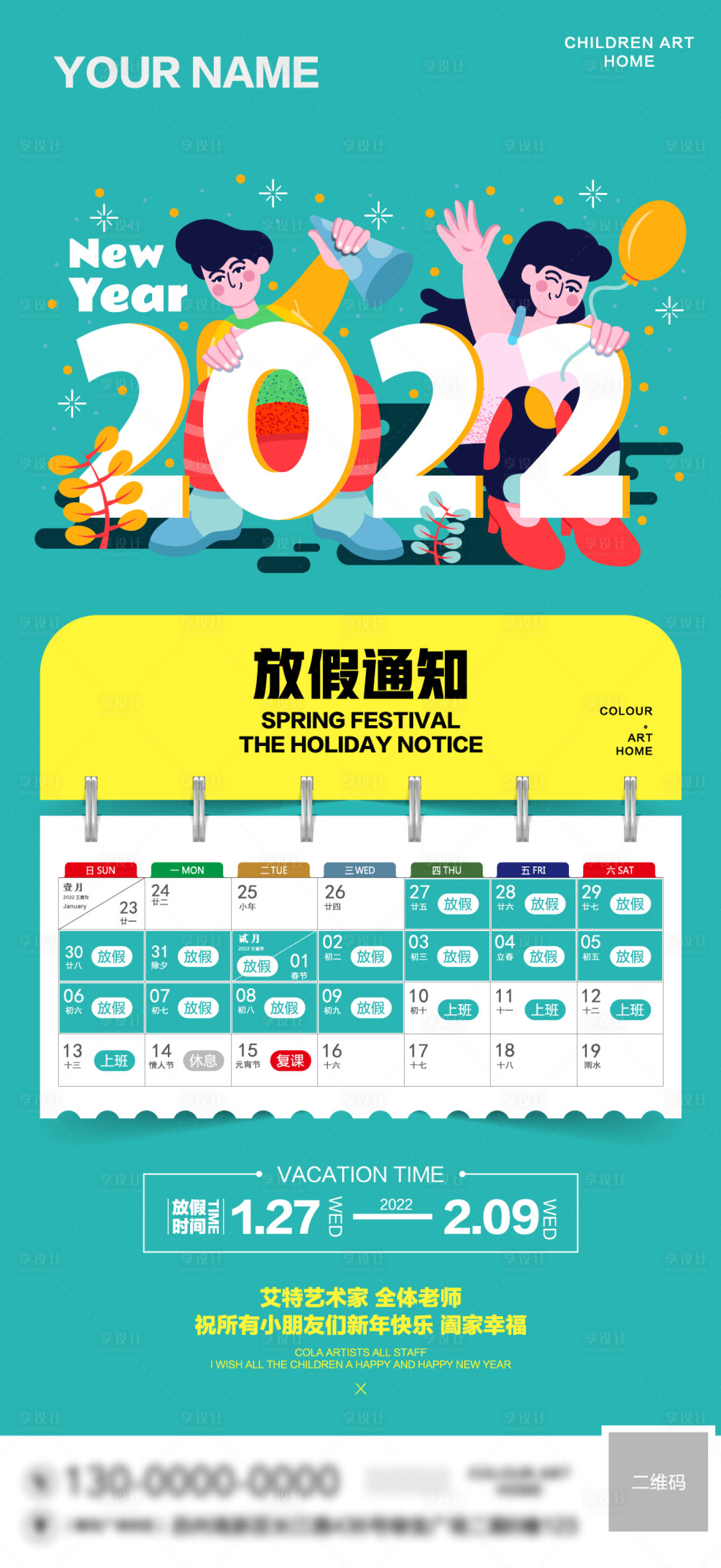 源文件下載【享設計】搜索編號：51580009318378548【少兒美術放假通知】