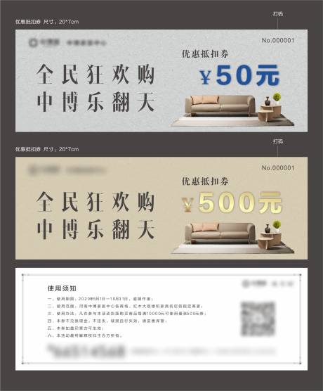源文件下载【家居优惠券】编号：91270009746577615