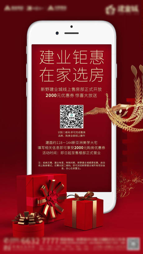 源文件下载【线上看房活动海报】编号：54740009327059441