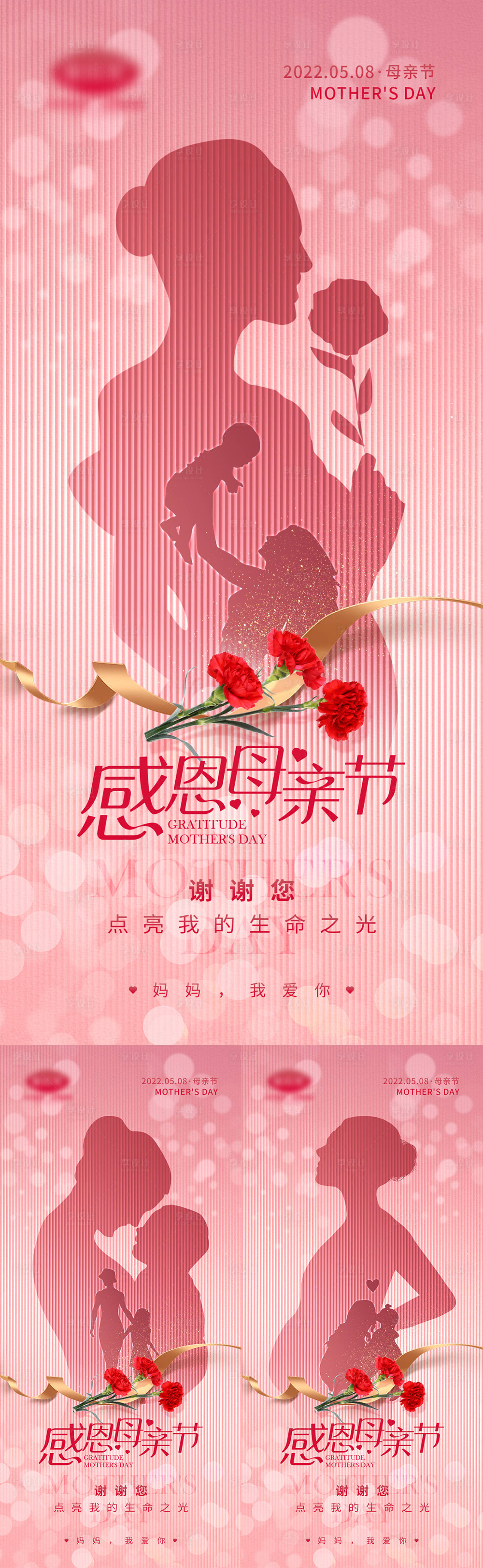 源文件下載【享設計】搜索編號：37890009710594130【母親節(jié)海報】