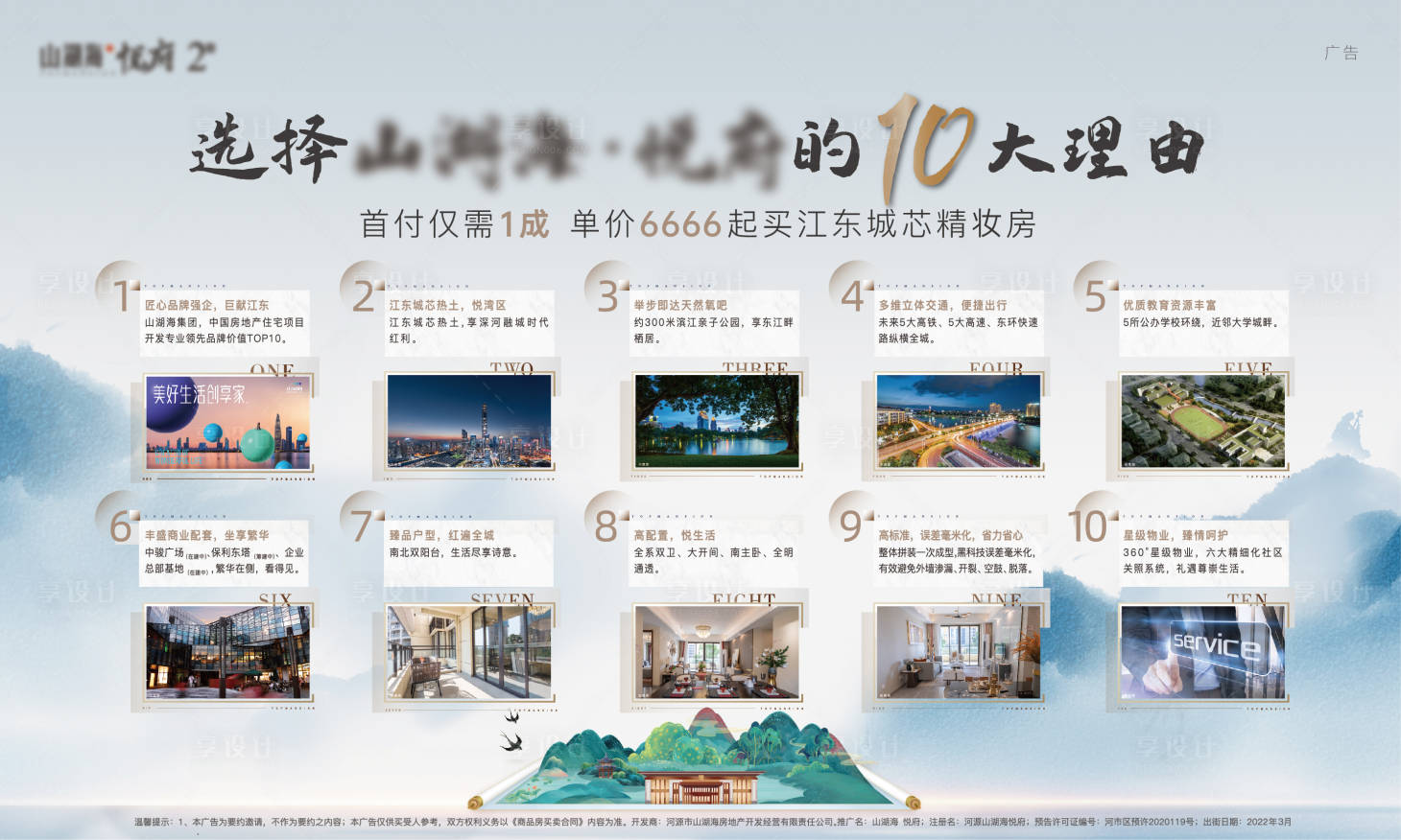 地产海报新中式桁架