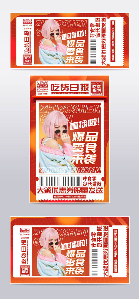 源文件下载【享设计】搜索编号：65100009698782368【红色渐变吃货节主播直播促销海报】