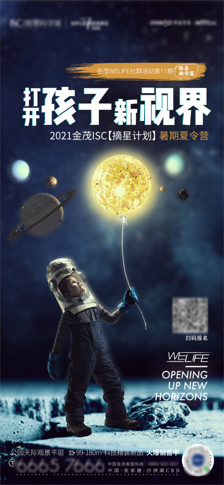 源文件下載【享設計】搜索編號：35060009528261604【夏令營星空活動海報】