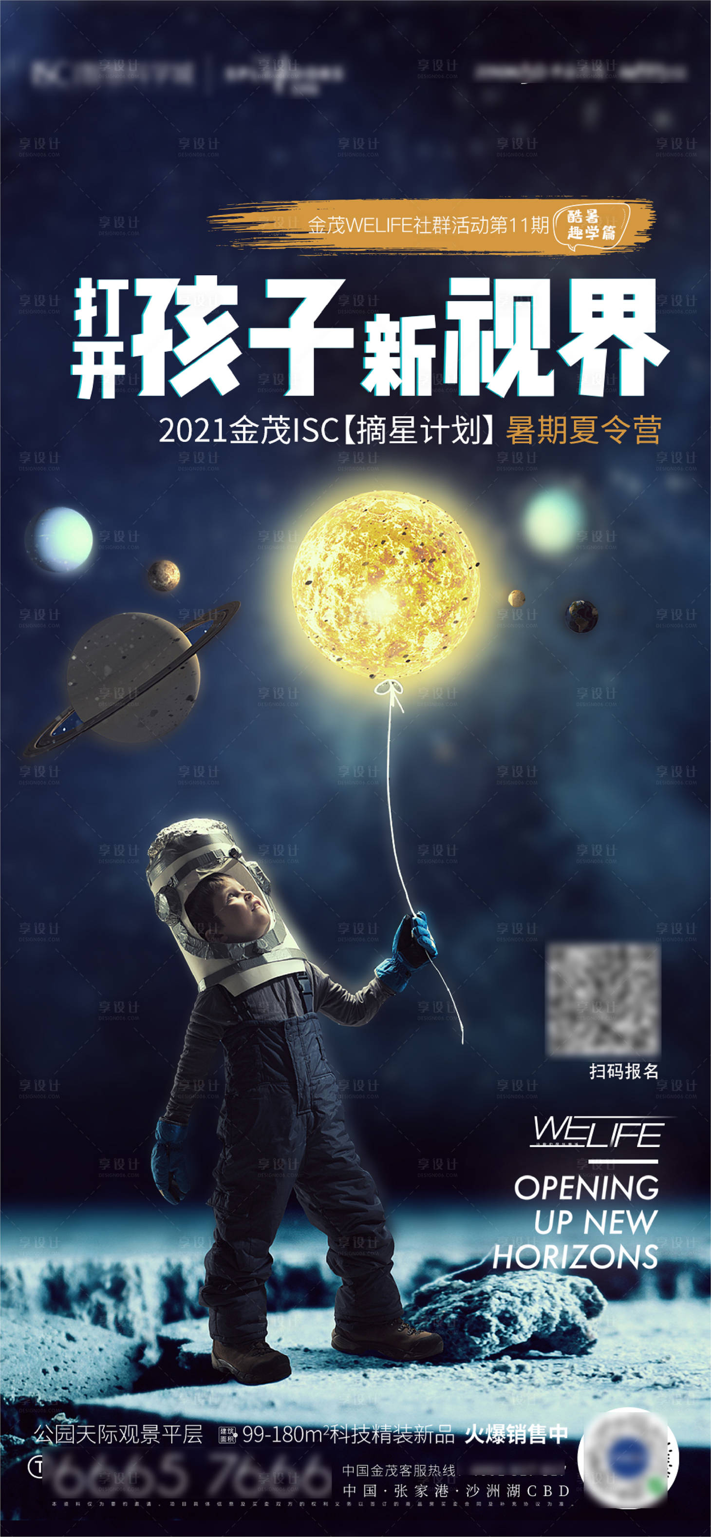 源文件下載【享設計】搜索編號：35060009528261604【夏令營星空活動海報】