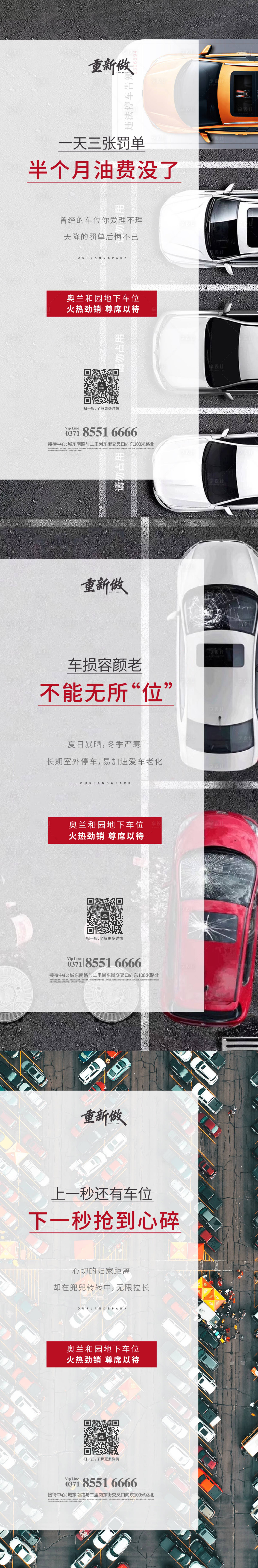 源文件下载【地产车位痛点海报刷屏海报】编号：28620009316547254