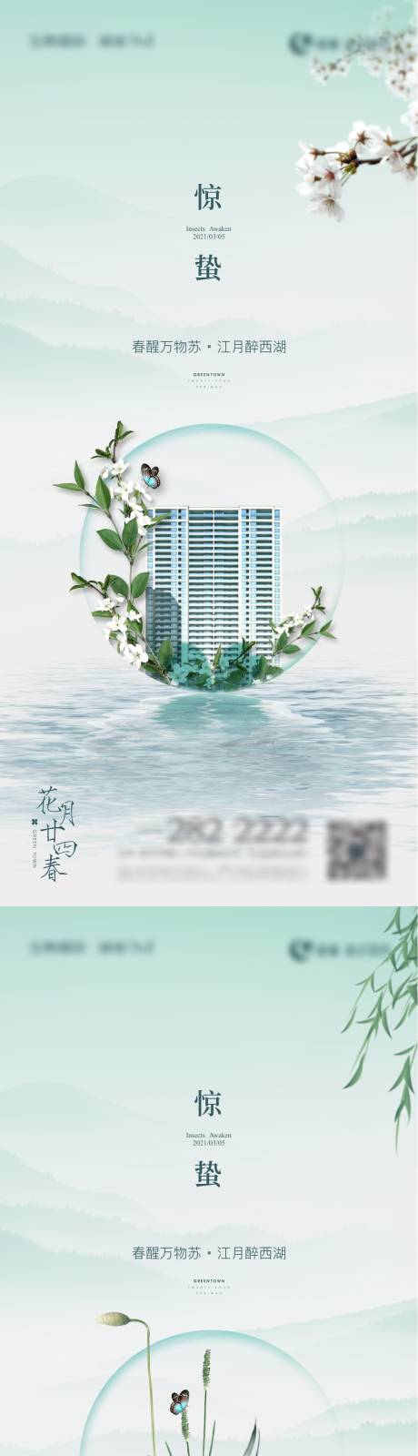 源文件下载【享设计】搜索编号：15740009735445502【惊蛰节气刷屏】