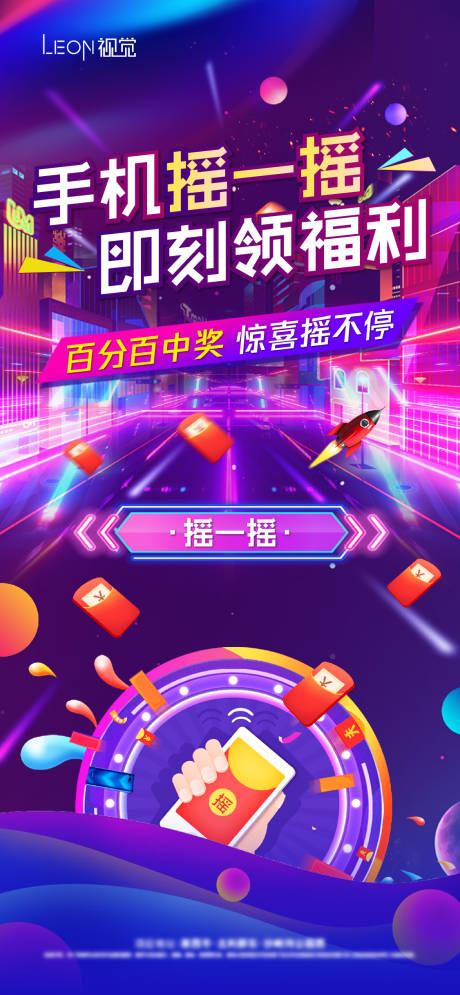 源文件下載【享設計】搜索編號：28310009482834037【地產手機搖一搖海報】
