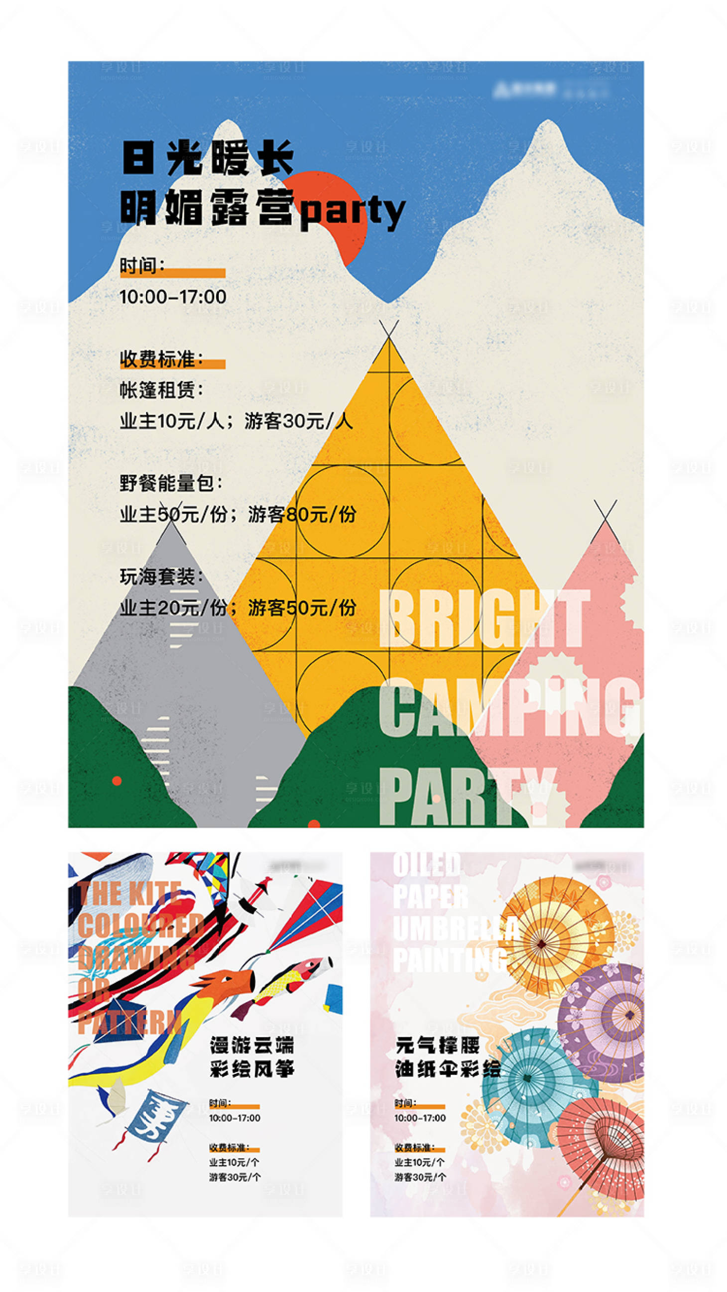源文件下載【享設計】搜索編號：34940009476509726【春季活動海報】