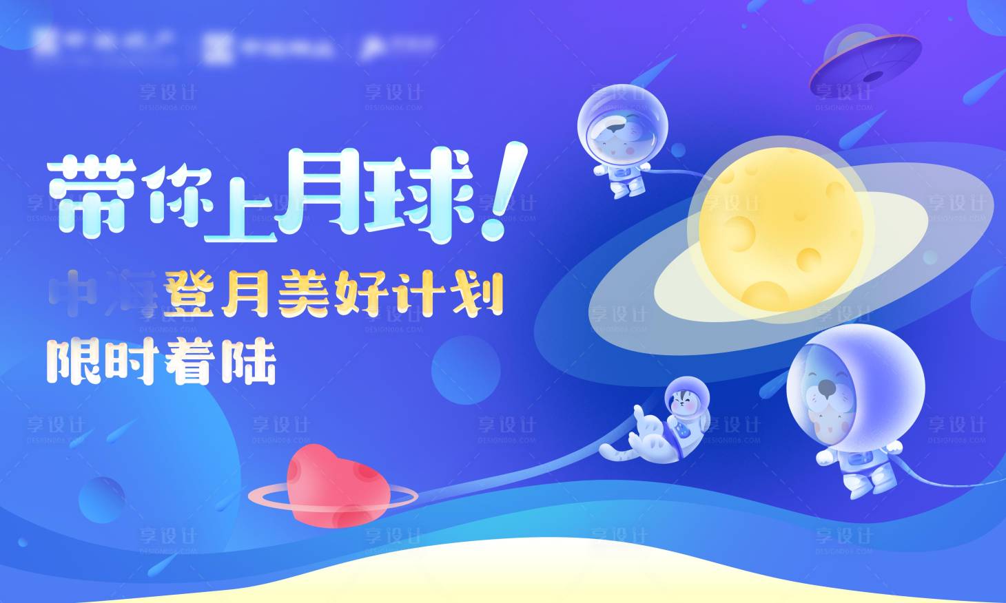 源文件下载【享设计】搜索编号：22010009615485825【星空宇航员活动背景板】