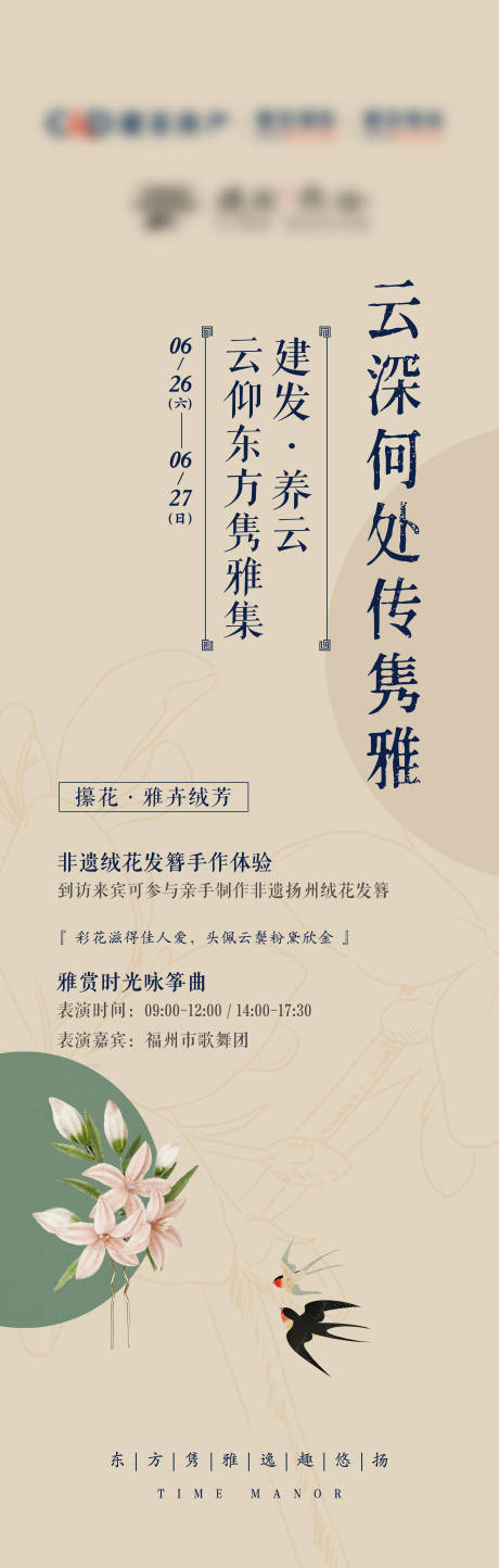 源文件下载【中国风地产易拉宝】编号：44630009242389696