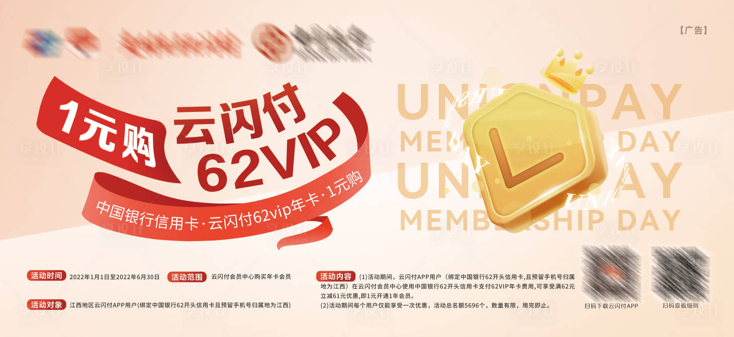 源文件下载【享设计】搜索编号：56040009745432801【会员广告公交站牌】