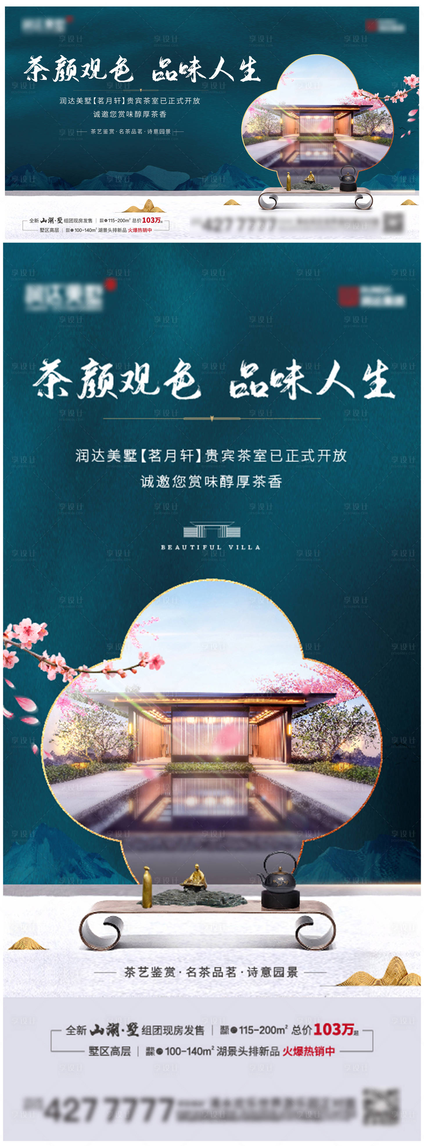 源文件下载【享设计】搜索编号：63900009519553980【地产茶室开放海报】