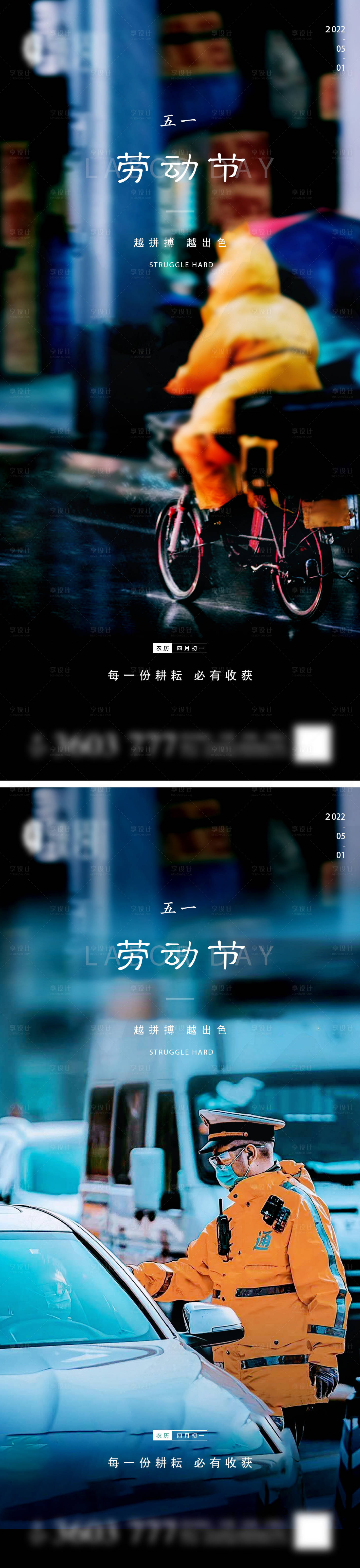 源文件下載【享設計】搜索編號：41710009681579687【地產五一勞動節系列海報】