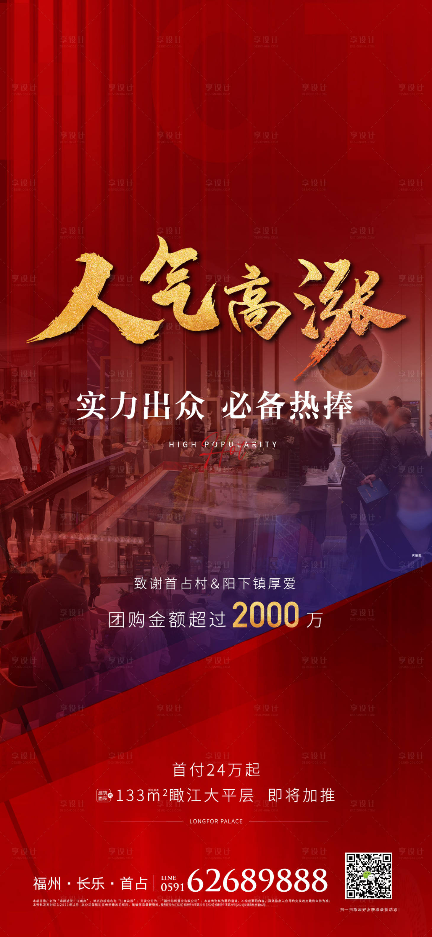 源文件下載【享設(shè)計(jì)】搜索編號(hào)：64510009598834481【熱銷刷屏】