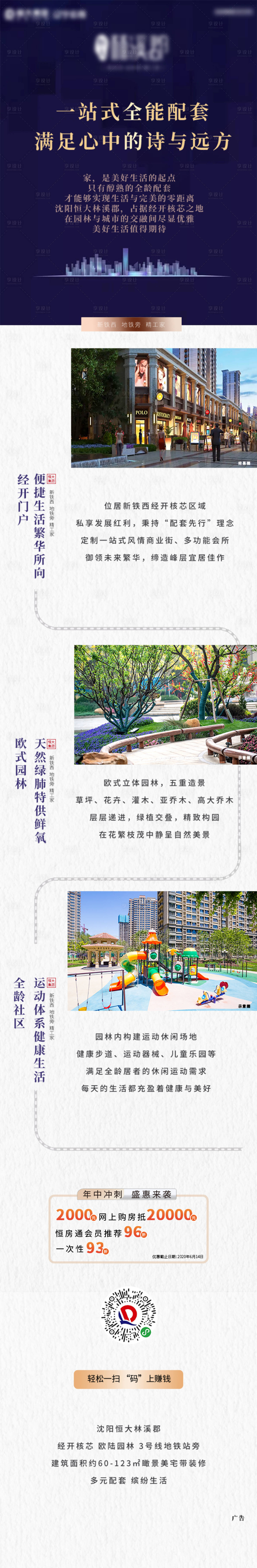 源文件下載【享設計】搜索編號：38080009539528314【地產價值點公眾號長圖】