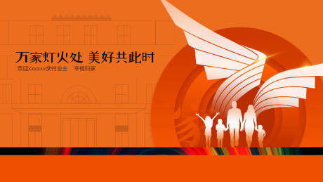 源文件下载【地产交付主视觉】编号：62850009629711629