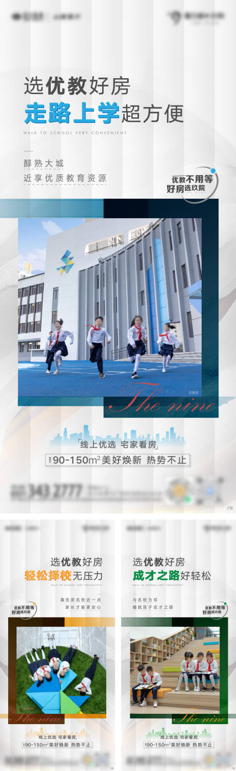 源文件下載【享設計】搜索編號：38530009505172540【地產(chǎn)-教育價值系列海報】