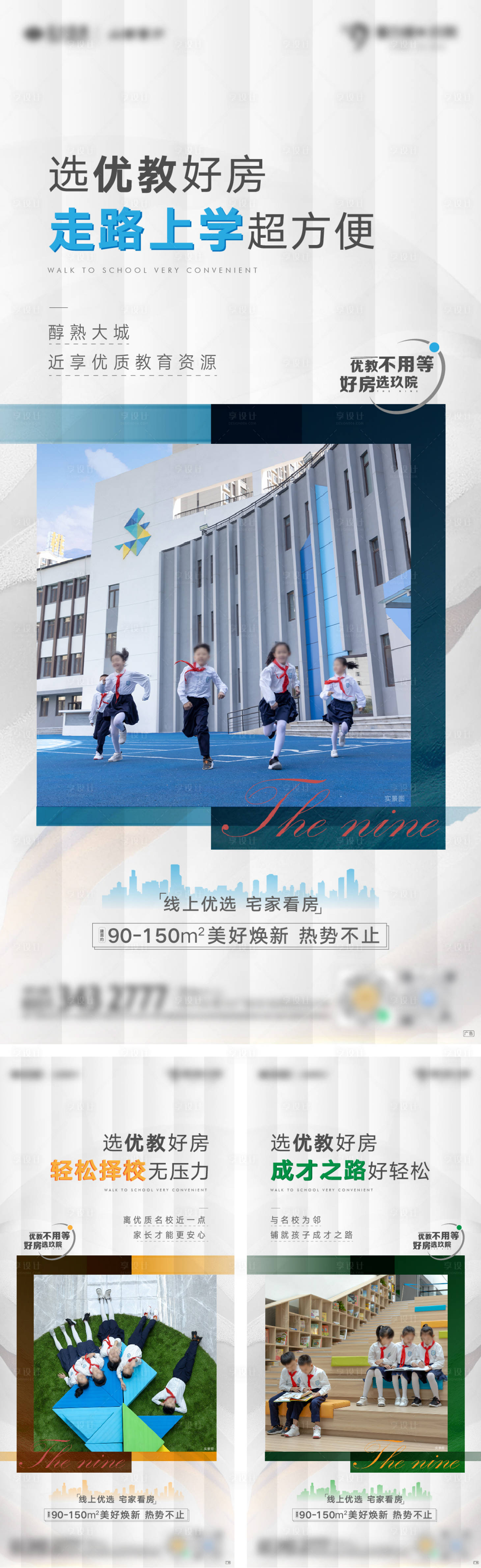 源文件下载【地产-教育价值系列海报】编号：38530009505172540