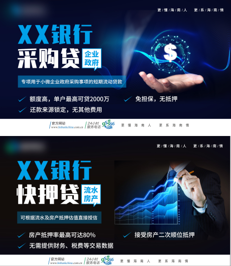 源文件下载【金融贷款广告展板】编号：85880009245267837