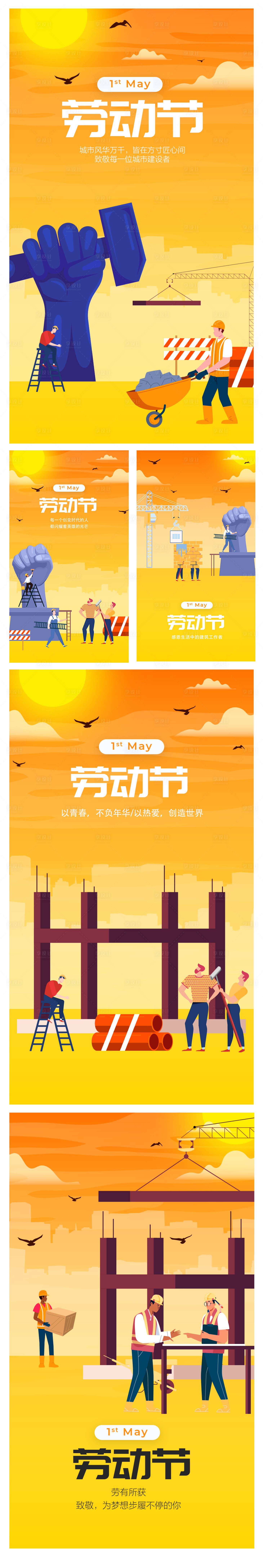 源文件下載【享設(shè)計】搜索編號：93380009705664090【五一勞動節(jié)插畫系列海報】