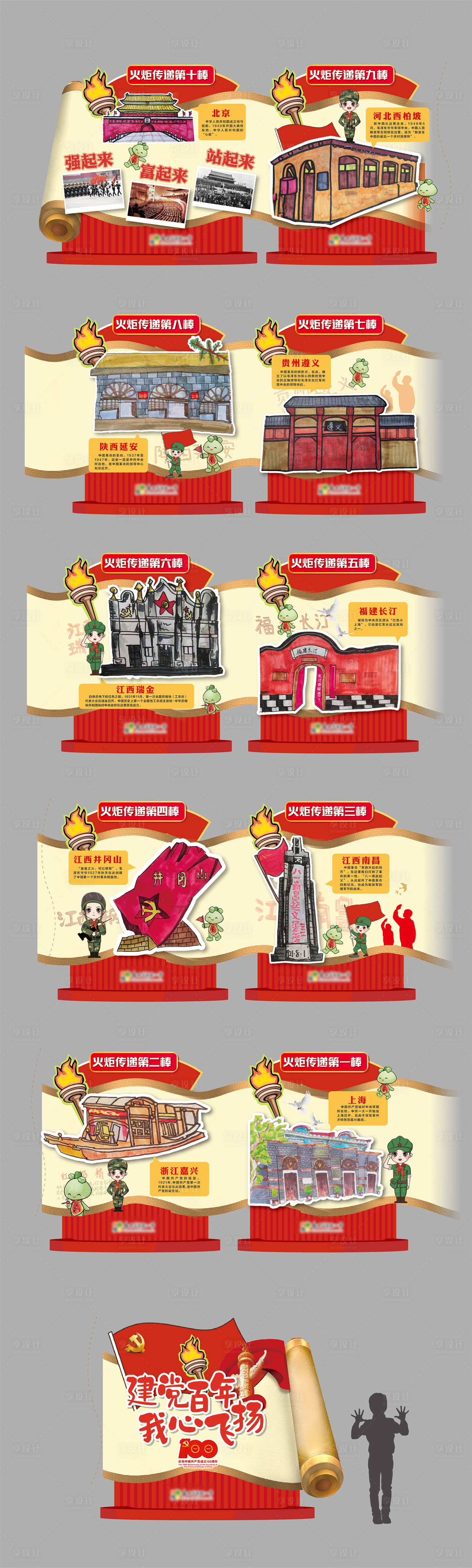 源文件下载【享设计】搜索编号：78010009272407563【10大红色圣地卷轴】
