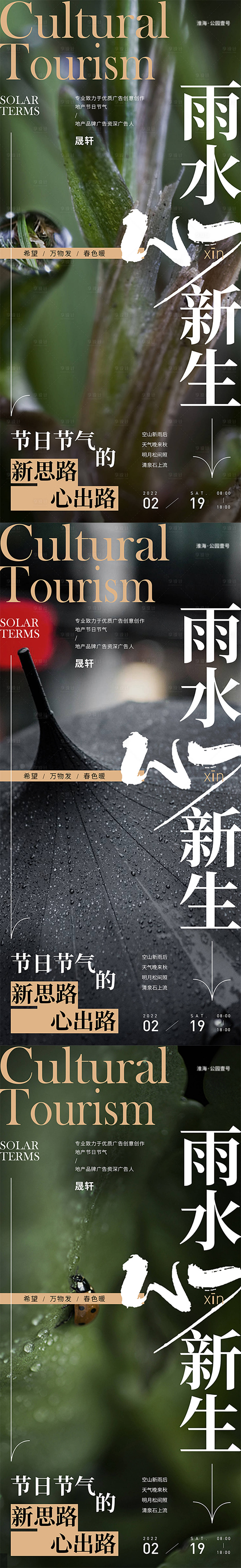 源文件下载【享设计】搜索编号：43920009269961836【雨水清明】