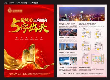 源文件下载【地产红金加推DM宣传单】编号：79410009249305163