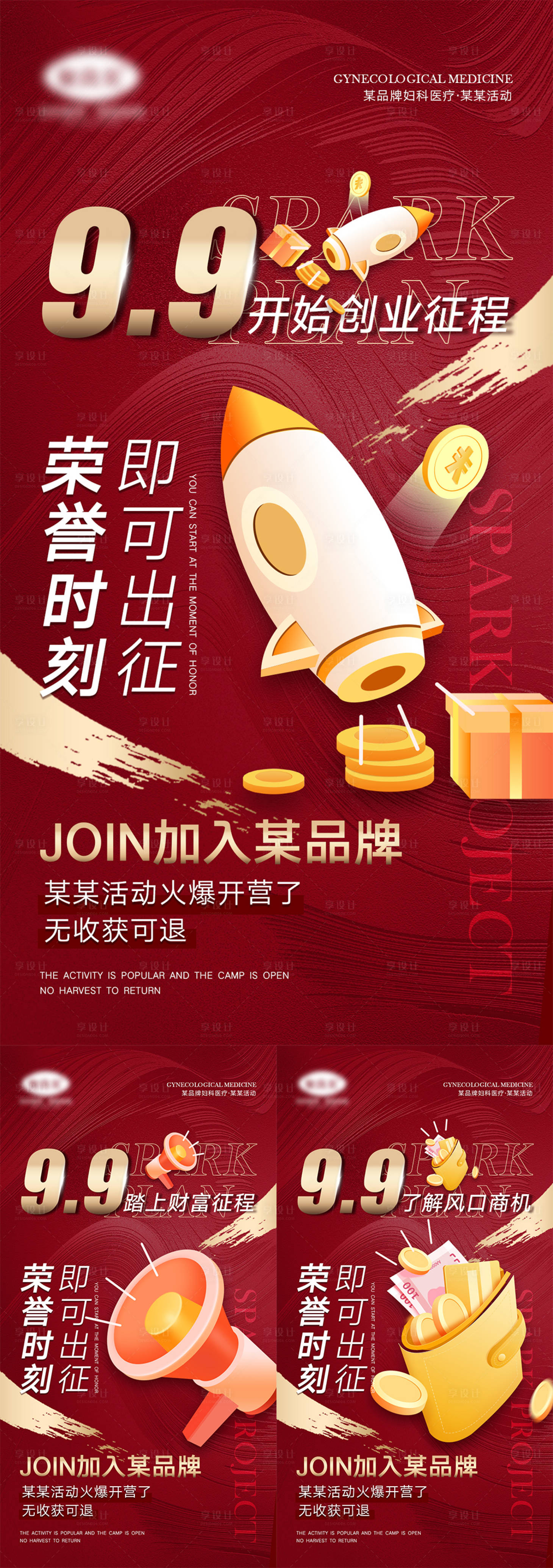 源文件下载【医美活动宣传海报】编号：89260009303044127