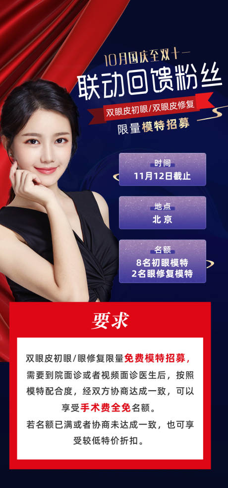 源文件下载【医美模特招募活动海报】编号：58060009757197194