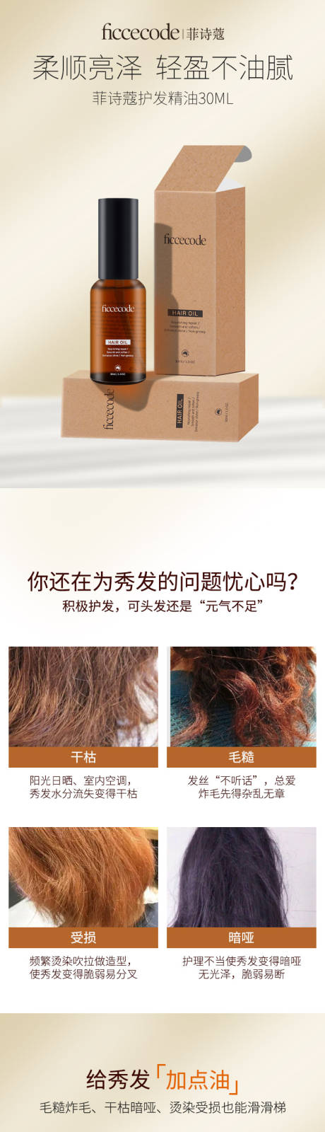 源文件下載【享設計】搜索編號：80360009667819898【護發精油詳情頁】