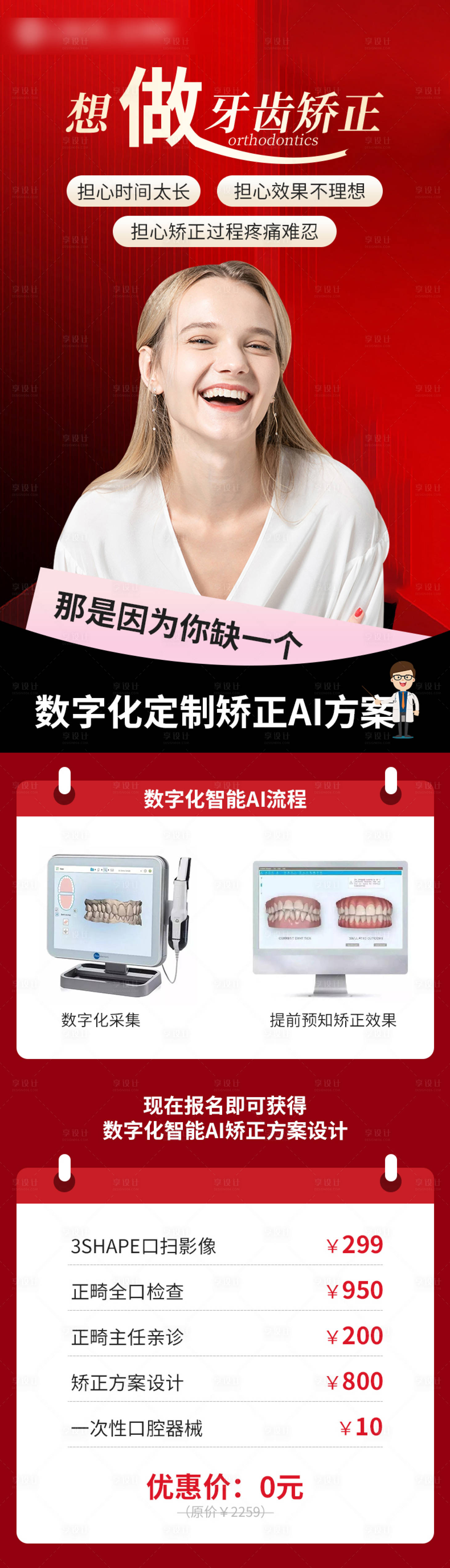 源文件下载【享设计】搜索编号：50340009702834945【口腔活动长图海报】