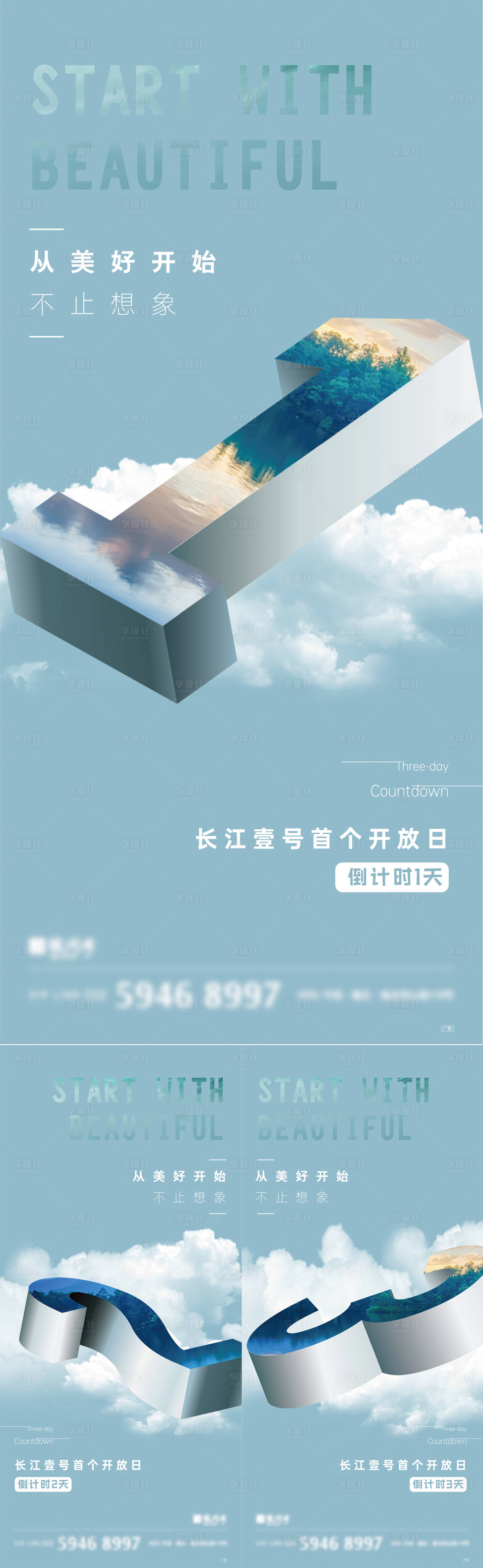 源文件下载【享设计】搜索编号：97510009399061248【入市倒计时系列海报】