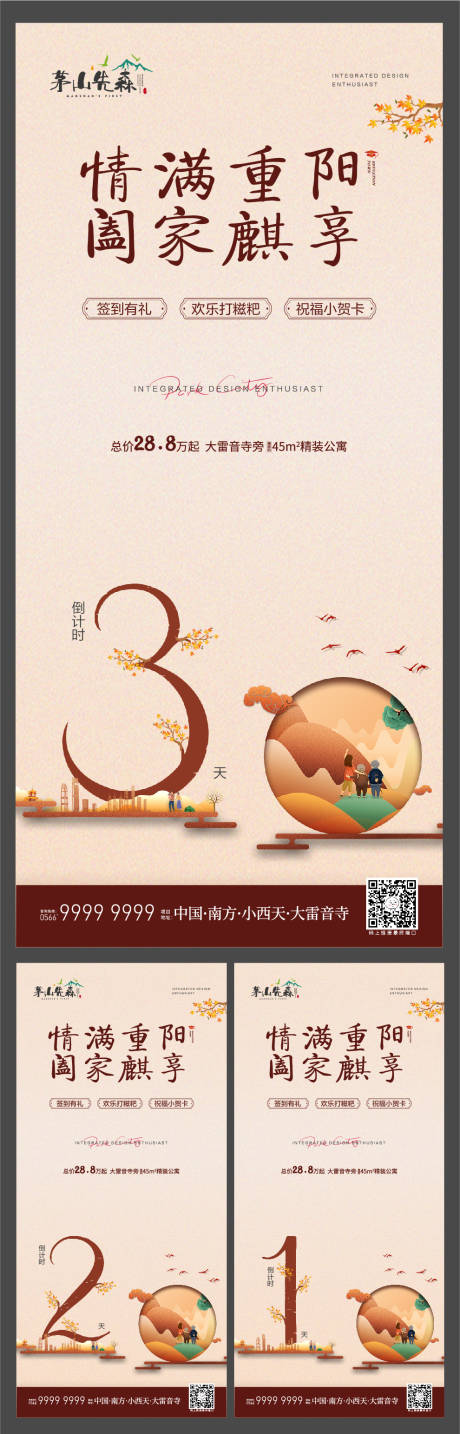 源文件下载【地产重阳节活动倒计时系列海报】编号：44850009496843773