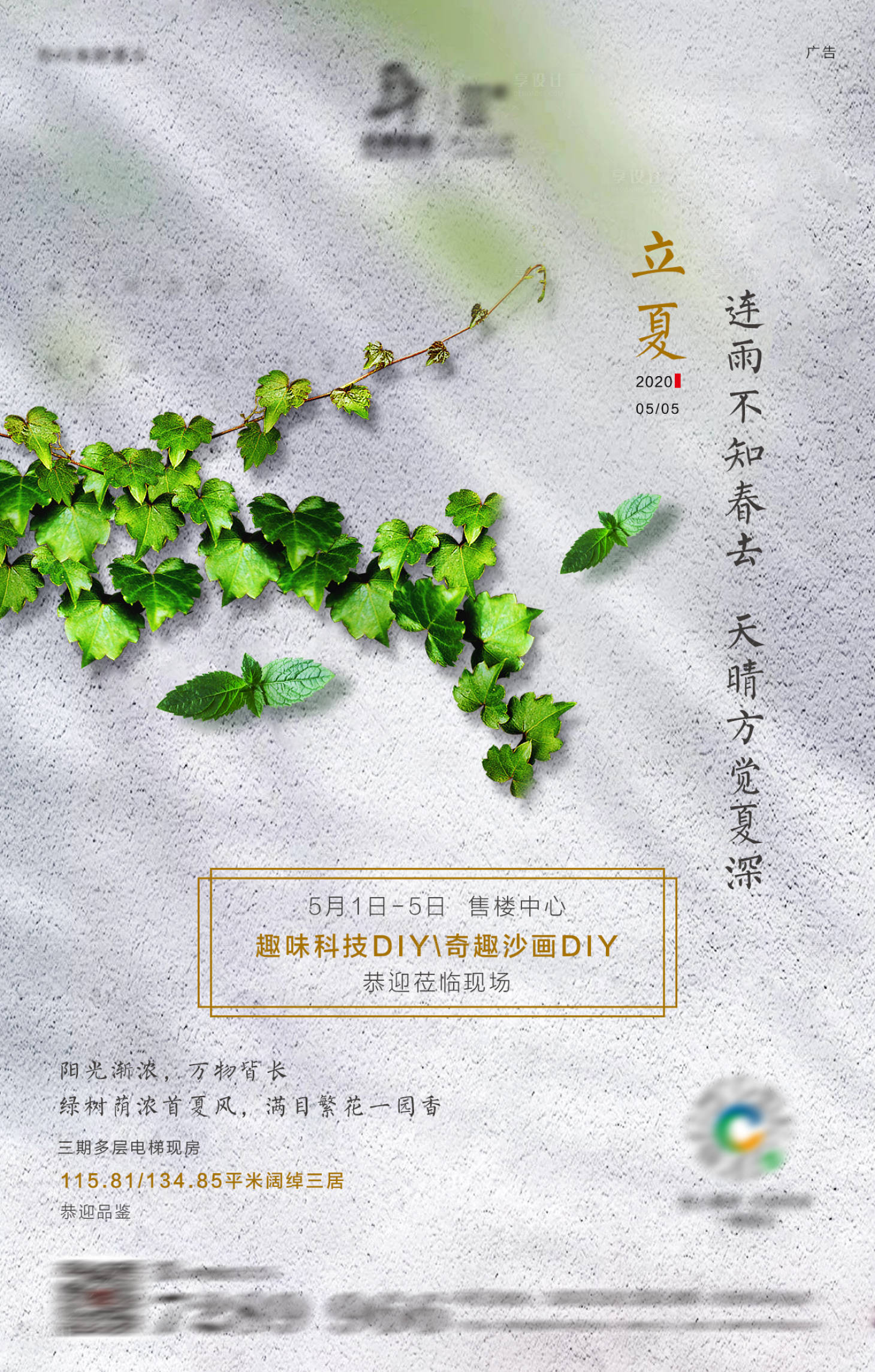 源文件下载【享设计】搜索编号：25090009414201765【地产立夏海报】