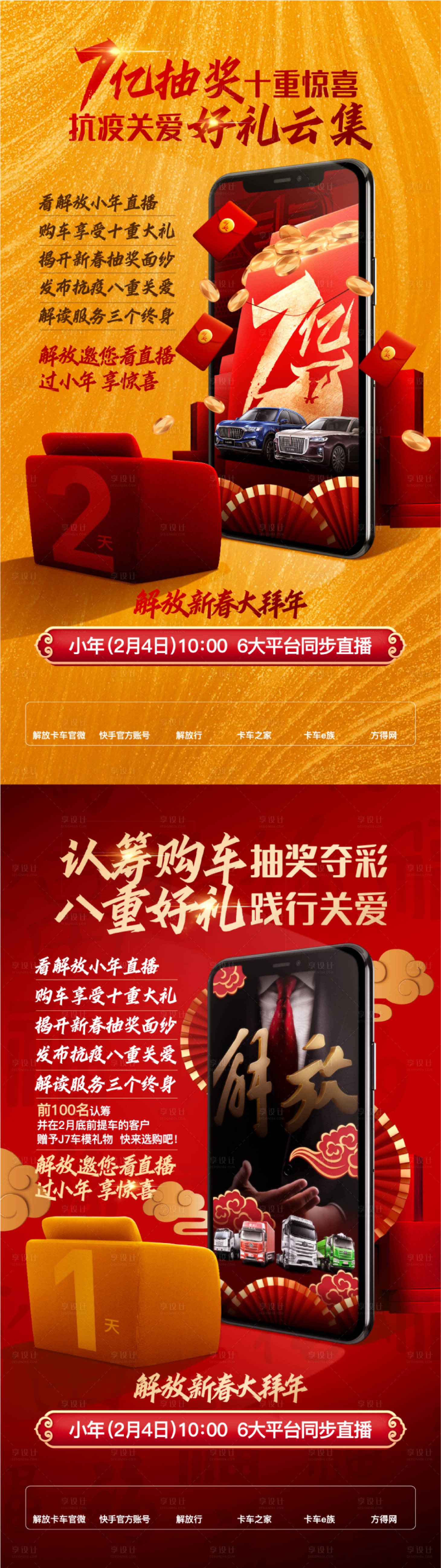 源文件下载【享设计】搜索编号：46550009366667617【直播倒计时红金系列海报】