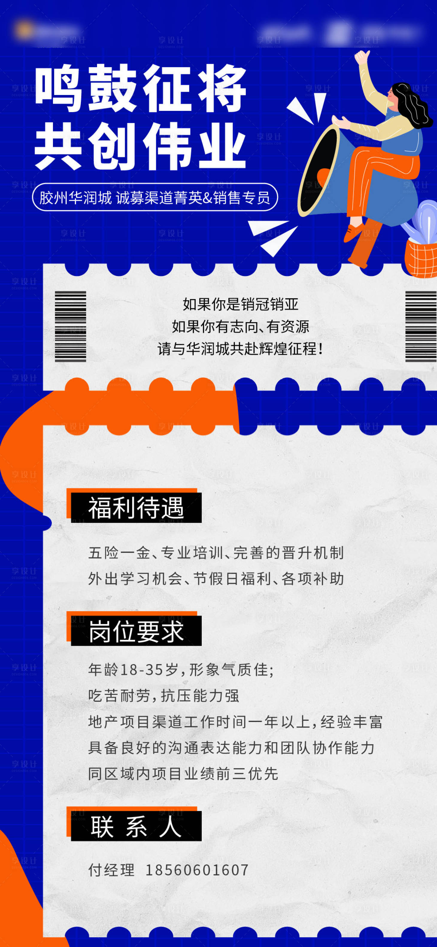 源文件下载【享设计】搜索编号：52780009407405507【招聘刷屏海报】