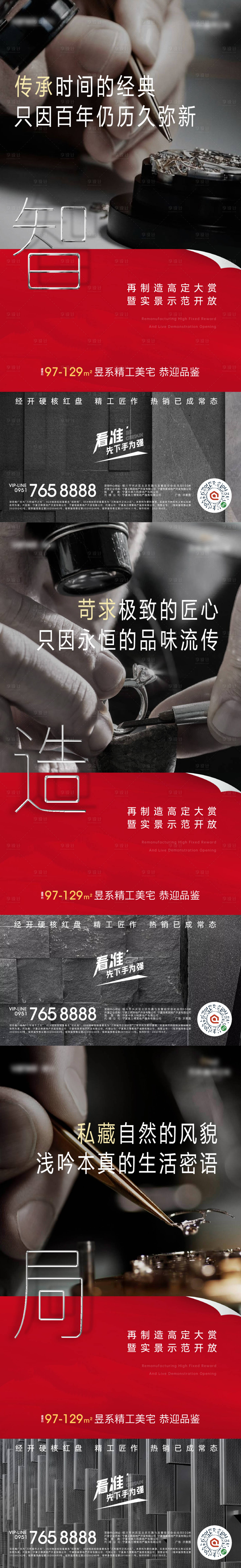 源文件下載【享設計】搜索編號：37680009487033337【地產精工匠心紅盤智造局系列海報】