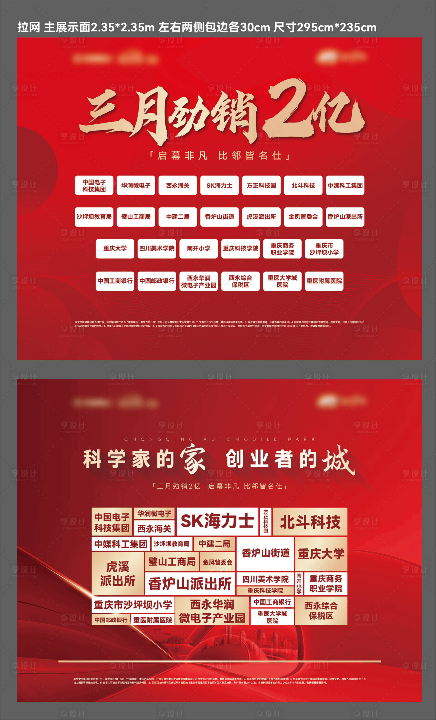 源文件下载【享设计】搜索编号：60220009608846094【地产热销展板】
