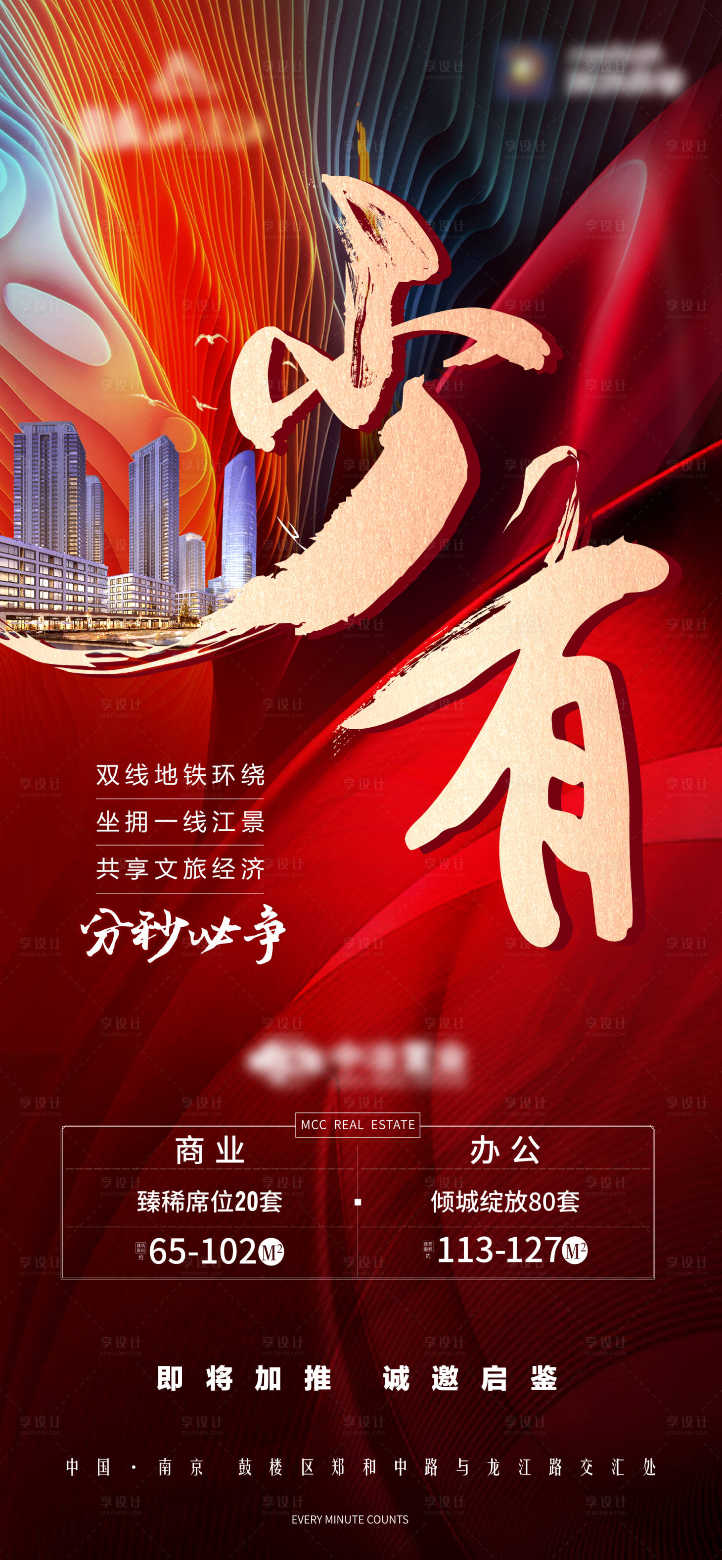 源文件下载【地产红色热销微信海报】编号：47770009384645858