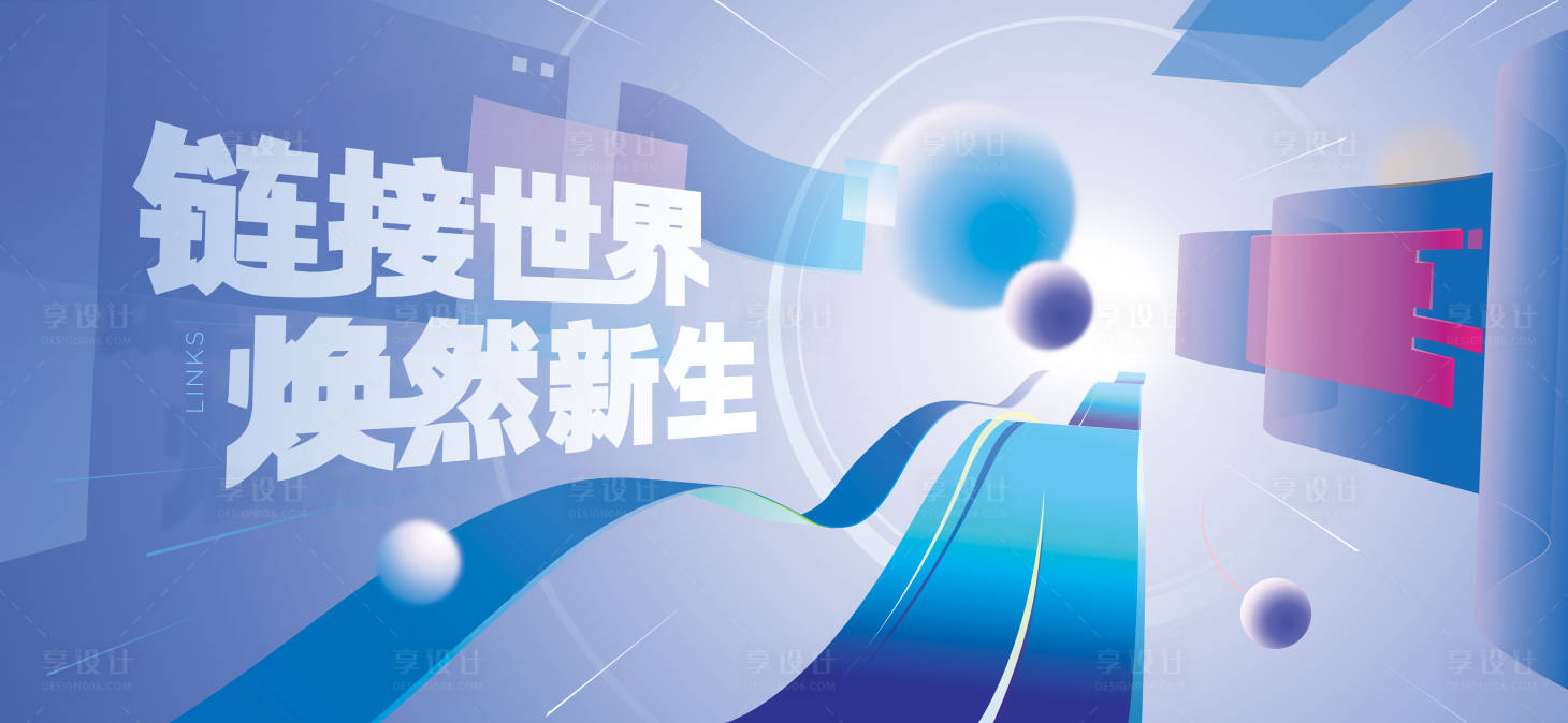 源文件下载【地产链接活动展板】编号：22470009752479134