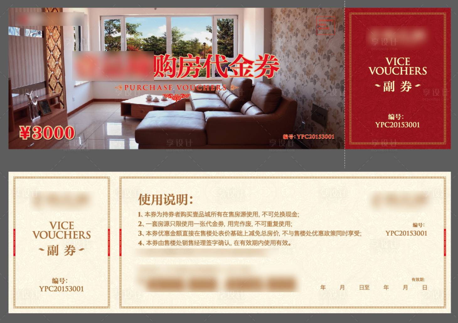 源文件下载【房地产购房代金券】编号：17150009552869787