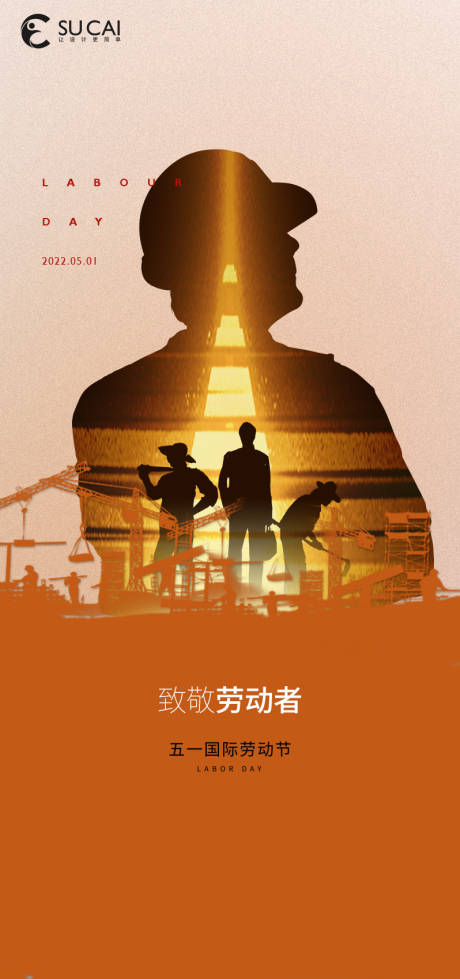 源文件下载【劳动节海报】编号：11730009674479053